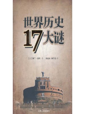 cover image of 世界历史17大谜 Secenteen big mystery of the history of the world